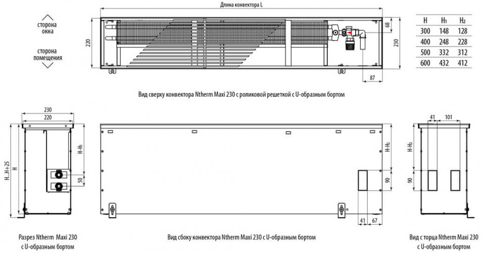 Конвектор встраиваемый в пол Ntherm Maxi NM 600.370.1800 с естественной конвекцией, ширина 370 мм, высота 600 мм, длина 1800 мм
